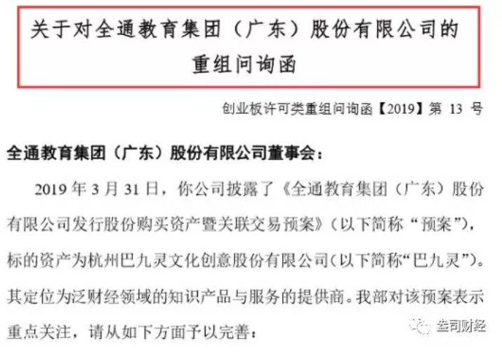 全通教育“故技重施”欲借并購翻身，“忽悠式重組”受質疑恐難如愿