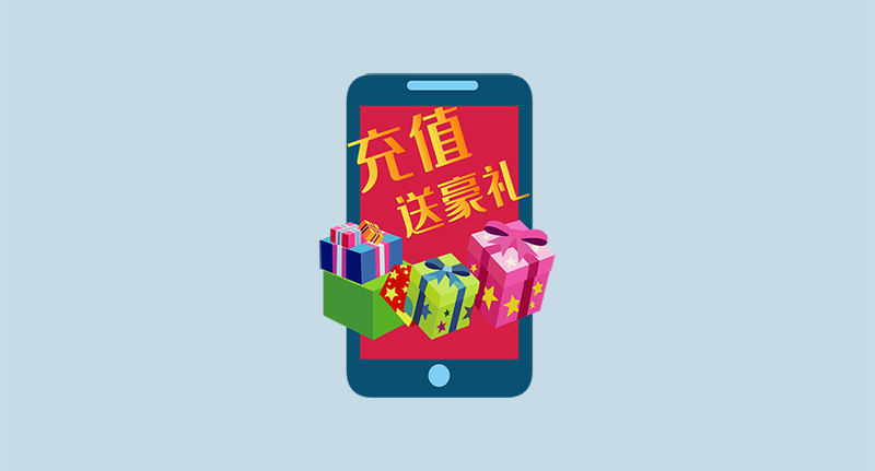 千庫網_充值活動充值送豪禮_元素編號12795703.jpg